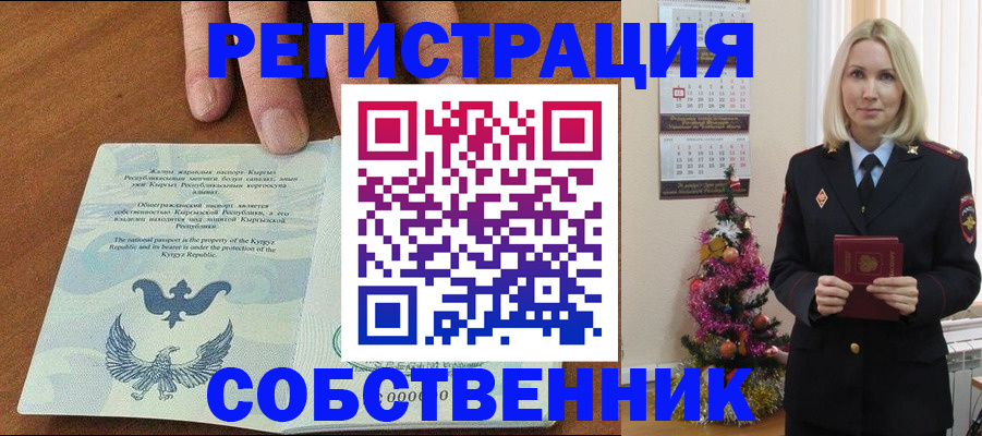 прописка в Ельце