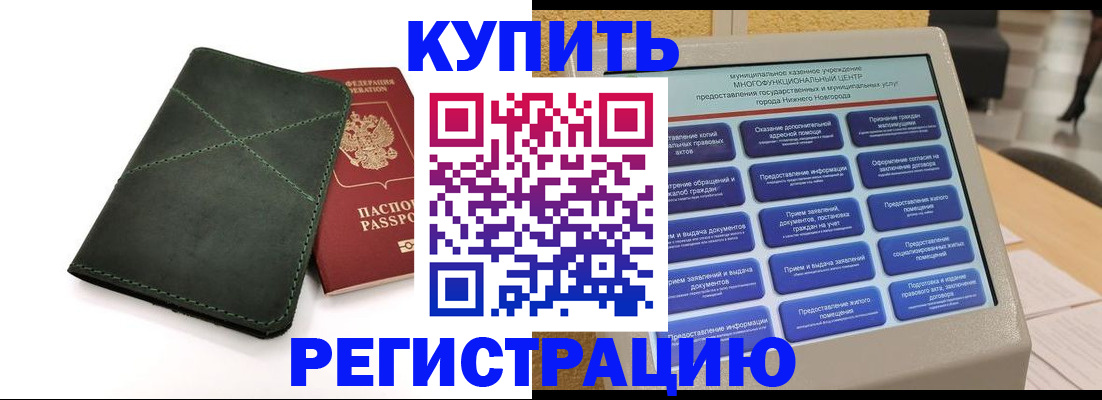 прописка для кредита в Ельце