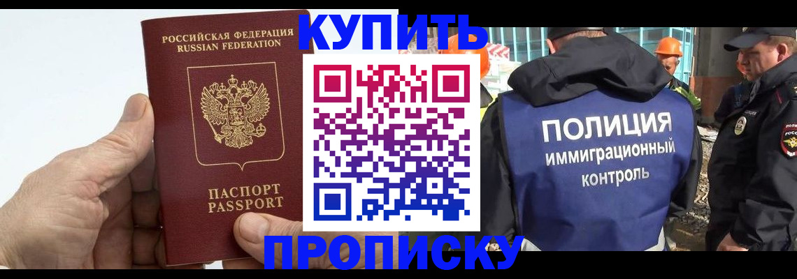 временная регистрация для школы в Ельце